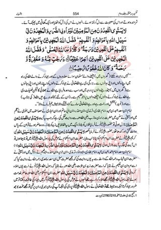 Tafsir Durr e Mansoor Vol2 Urdu