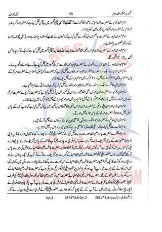 Tafsir Durr e Mansoor Vol2 Urdu