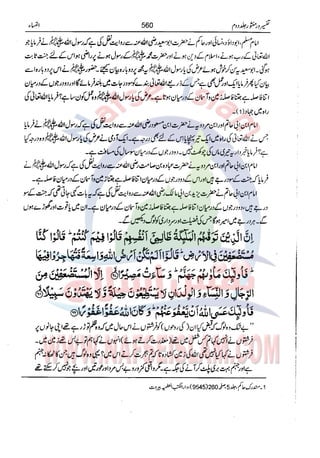 Tafsir Durr e Mansoor Vol2 Urdu