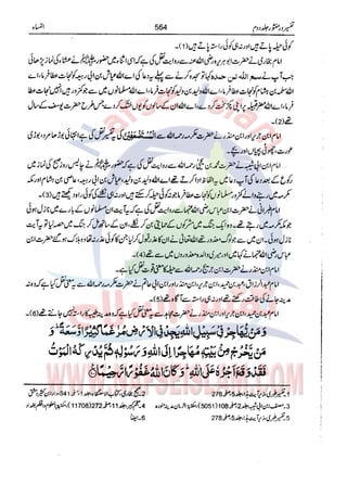 Tafsir Durr e Mansoor Vol2 Urdu