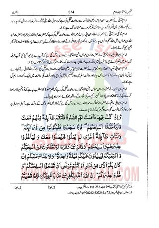 Tafsir Durr e Mansoor Vol2 Urdu