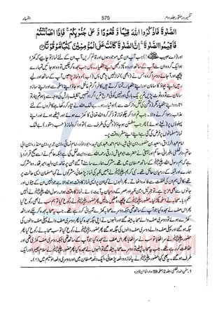 Tafsir Durr e Mansoor Vol2 Urdu