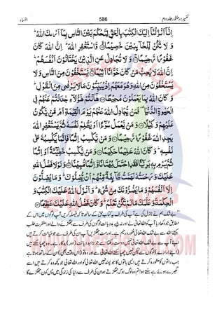 Tafsir Durr e Mansoor Vol2 Urdu
