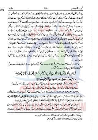 Tafsir Durr e Mansoor Vol2 Urdu