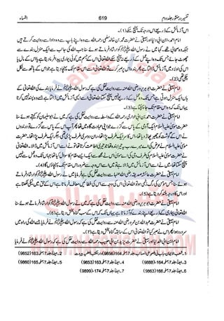 Tafsir Durr e Mansoor Vol2 Urdu