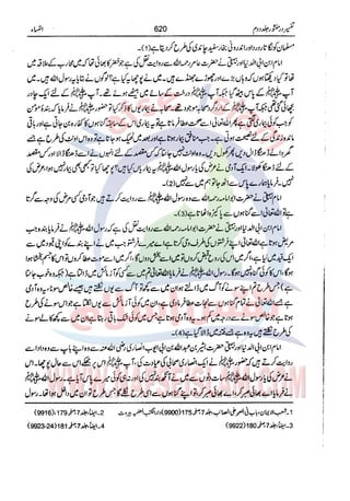 Tafsir Durr e Mansoor Vol2 Urdu