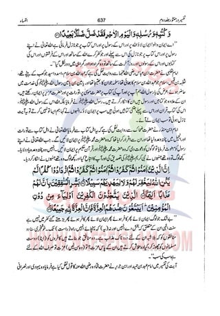 Tafsir Durr e Mansoor Vol2 Urdu