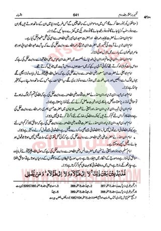Tafsir Durr e Mansoor Vol2 Urdu