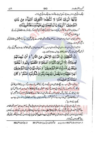 Tafsir Durr e Mansoor Vol2 Urdu