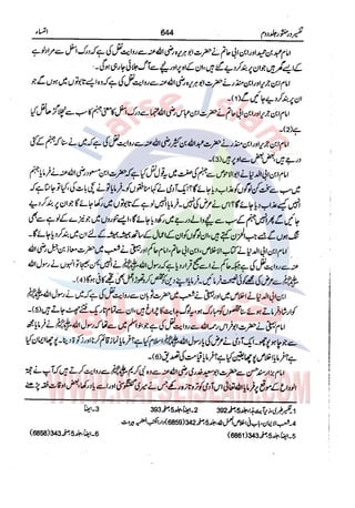 Tafsir Durr e Mansoor Vol2 Urdu