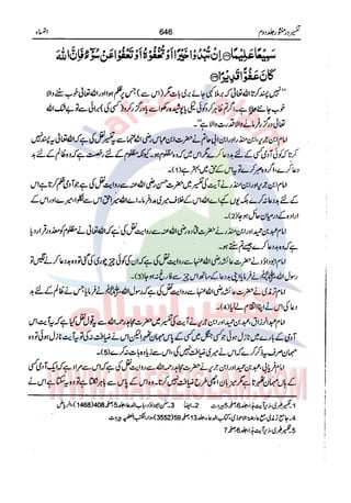 Tafsir Durr e Mansoor Vol2 Urdu