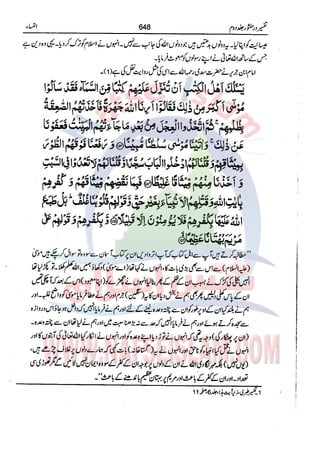 Tafsir Durr e Mansoor Vol2 Urdu