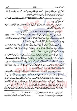 Tafsir Durr e Mansoor Vol2 Urdu