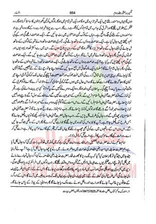 Tafsir Durr e Mansoor Vol2 Urdu