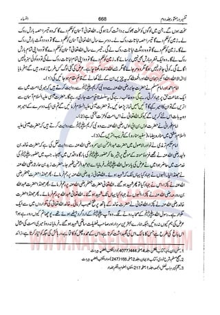 Tafsir Durr e Mansoor Vol2 Urdu