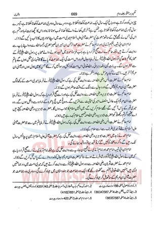 Tafsir Durr e Mansoor Vol2 Urdu