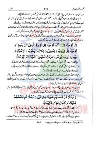 Tafsir Durr e Mansoor Vol2 Urdu