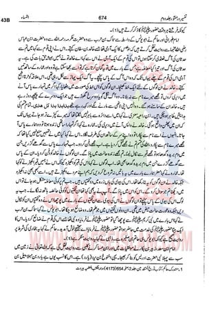 Tafsir Durr e Mansoor Vol2 Urdu