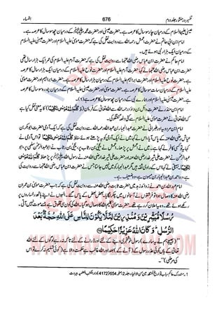 Tafsir Durr e Mansoor Vol2 Urdu
