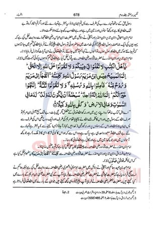 Tafsir Durr e Mansoor Vol2 Urdu