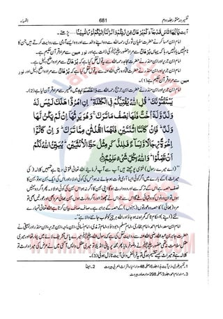 Tafsir Durr e Mansoor Vol2 Urdu