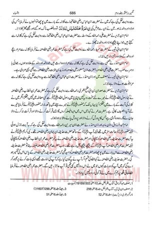 Tafsir Durr e Mansoor Vol2 Urdu