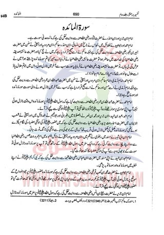 Tafsir Durr e Mansoor Vol2 Urdu