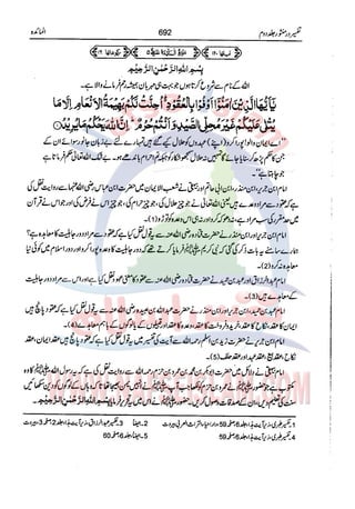 Tafsir Durr e Mansoor Vol2 Urdu