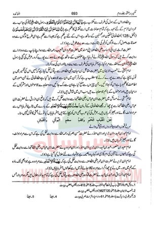 Tafsir Durr e Mansoor Vol2 Urdu