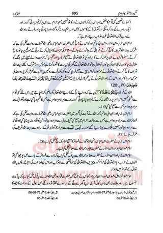 Tafsir Durr e Mansoor Vol2 Urdu