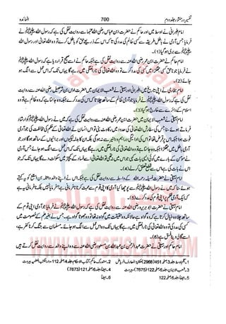 Tafsir Durr e Mansoor Vol2 Urdu