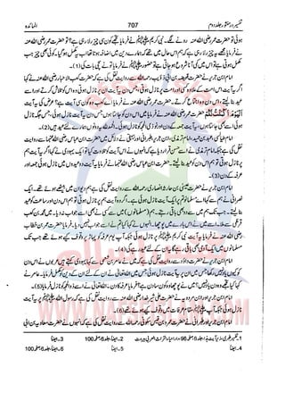 Tafsir Durr e Mansoor Vol2 Urdu