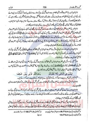 Tafsir Durr e Mansoor Vol2 Urdu