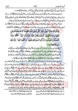 Tafsir Durr e Mansoor Vol2 Urdu