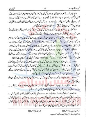 Tafsir Durr e Mansoor Vol2 Urdu