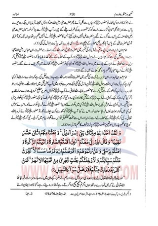 Tafsir Durr e Mansoor Vol2 Urdu