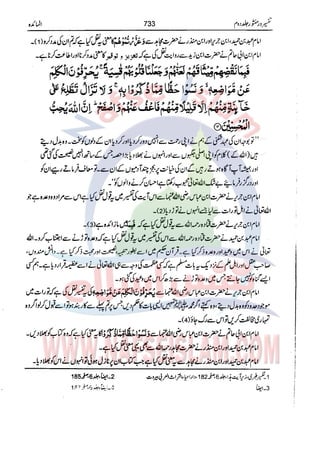 Tafsir Durr e Mansoor Vol2 Urdu