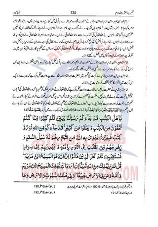 Tafsir Durr e Mansoor Vol2 Urdu