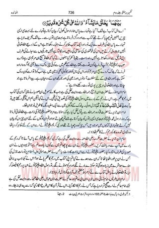Tafsir Durr e Mansoor Vol2 Urdu