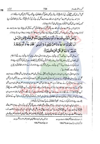 Tafsir Durr e Mansoor Vol2 Urdu