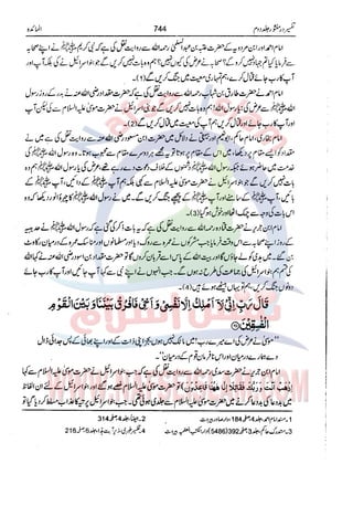 Tafsir Durr e Mansoor Vol2 Urdu