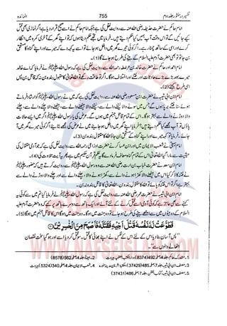 Tafsir Durr e Mansoor Vol2 Urdu