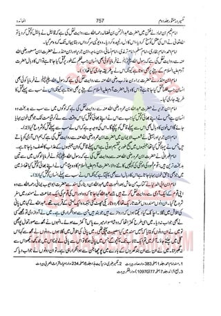 Tafsir Durr e Mansoor Vol2 Urdu