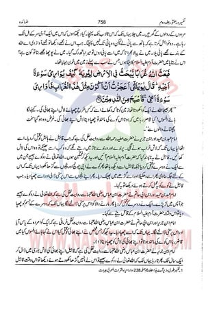 Tafsir Durr e Mansoor Vol2 Urdu