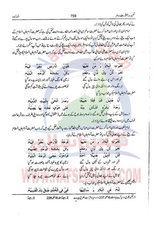 Tafsir Durr e Mansoor Vol2 Urdu