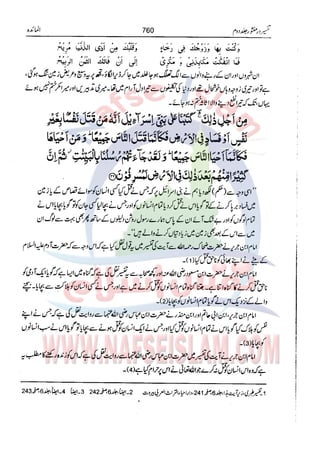 Tafsir Durr e Mansoor Vol2 Urdu