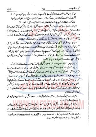 Tafsir Durr e Mansoor Vol2 Urdu