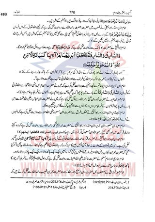 Tafsir Durr e Mansoor Vol2 Urdu