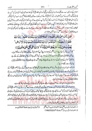Tafsir Durr e Mansoor Vol2 Urdu