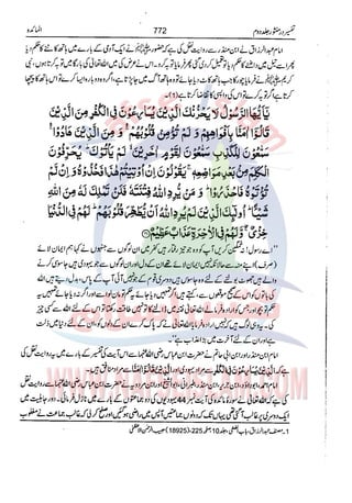 Tafsir Durr e Mansoor Vol2 Urdu